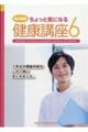 島大病院ちょっと気になる健康講座　６