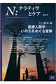 Ｎ：ナラティヴとケア　第１０号