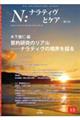N:ナラティヴとケア 第13号