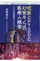 呪医とＰＴＳＤと幻覚キノコの医療人類学