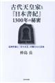 �Ñ�V�c�ƂƁw���{���I�x�P�R�O�O�N�̔閧