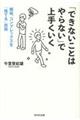 「できないことはやらない」で上手くいく