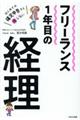 フリーランス１年目の経理