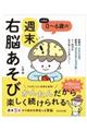 ０～６歳の週末右脳あそび