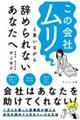 この会社ムリと思いながら辞められないあなたへ