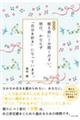 眠る前に１分間ください。明日、かならず「自分を好き」になっています。　新装版