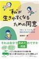 ”私”が生きやすくなるための同意