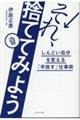 それ、捨ててみよう しんどい自分を変える「手放す」仕事術