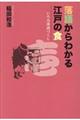 落語からわかる江戸の食