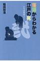 落語からわかる江戸の死