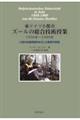 東ドイツ小都市ズールの総合技術授業１９５８年ー１９８９年