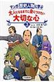 マンガ歴史人物に学ぶ大人になるまでに身につけたい大切な心　３