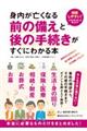 身内が亡くなる前の備えと後の手続きがすぐにわかる本