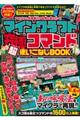 マインクラフト究極コマンド超使いこなしBOOK