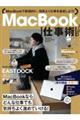 ＭａｃＢｏｏｋ仕事術！　２０２２