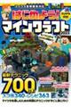 はじめよう!マインクラフト 2023