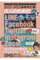 最新改訂版！大人のためのＬＩＮＥ　Ｆａｃｅｂｏｏｋ　Ｔｗｉｔｔｅｒ　Ｉｎｓｔａｇｒａｍ　Ｚｏｏｍパー　２０２２ー２０２３