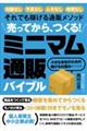 売ってから、つくる！ミニマム通販バイブル