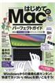 はじめてのＭａｃパーフェクトガイド！　２０２４