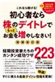 初心者なら株のデイトレでもっとお金を増やしなさい！　増補改訂版