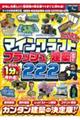 ぜんぶ1分で作れる!マインクラフトフラッシュ建築レシピ222