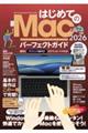 はじめてのMacパーフェクトガイド! 2026