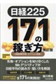 日経225 171の稼ぎ方 改訂版