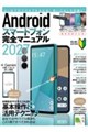 Androidスマートフォン完全マニュアル 2027