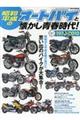 昭和・平成のオートバイと懐かし青春時代！１９７０ー２０１０