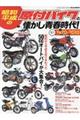 昭和・平成の原付バイクと懐かし青春時代