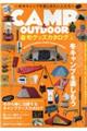 CAMP & OUTDOOR最旬グッズカタログ Vol.6