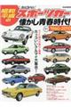 昭和・平成のカッコいいスポーツカーと懐かし青春時代　１９６０ー２０１０
