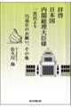 拝啓 日本国 内閣総理大臣様