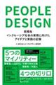 ピープルデザイン