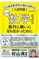 こんな数学だったら絶対に嫌いにならなかったのに　ＩＣＵ高校数学科の読めば解ける入試問題