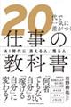 20代で一気に差がつく仕事の教科書 AI時代に「消える人」「残る人」