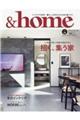 ＆ｈｏｍｅ　ｖｏｌ．７５