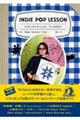 インディ・ポップ・レッスン ディスクガイド