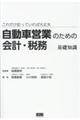 自動車営業のための会計・税務基礎知識