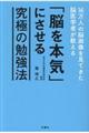 「脳を本気」にさせる究極の勉強法