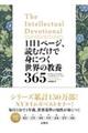 １日１ページ、読むだけで身につく世界の教養３６５