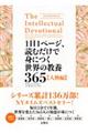 １日１ページ、読むだけで身につく世界の教養３６５【人物編】