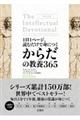 １日１ページ、読むだけで身につくからだの教養３６５