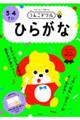 うんこドリルひらがな3・4さい