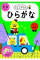 うんこドリル ひらがな5・6さい