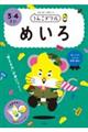うんこドリル めいろ3・4さい