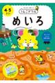 うんこドリル めいろ4・5さい