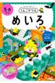 うんこドリル めいろ5・6さい
