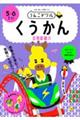 うんこドリル くうかん5・6さい