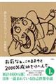 夢をかなえるゾウ　１